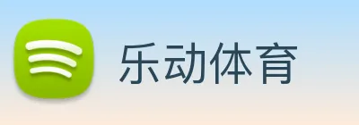 乐动体育 logo